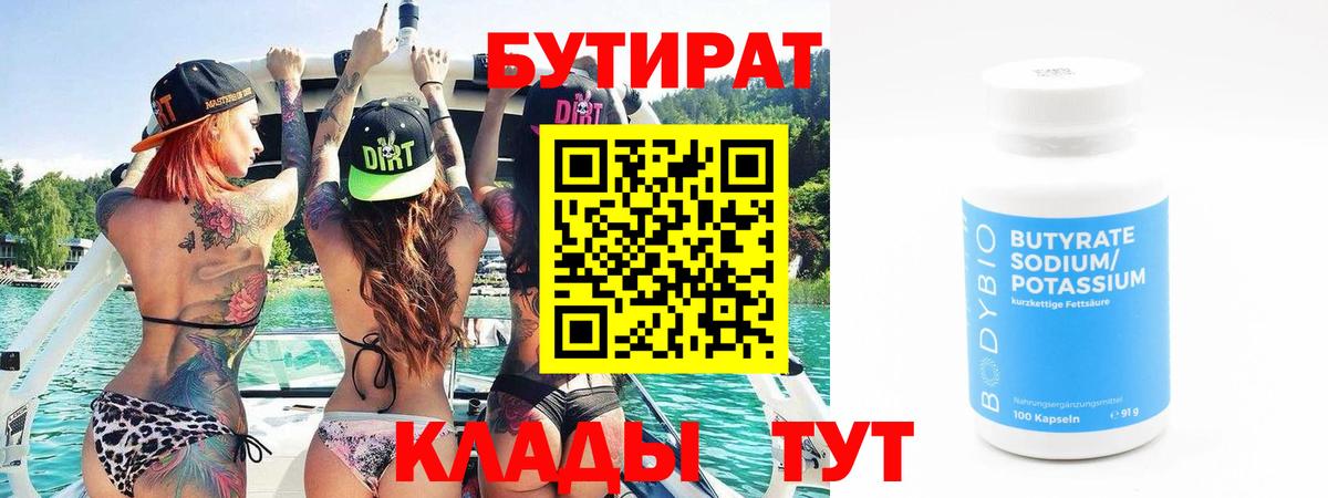 БУТИРАТ 1.4BDO Североуральск