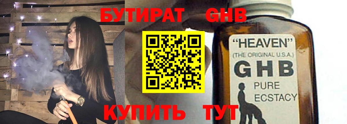 Бутират  Вход с VPN  Североуральск  Бутират буратино 