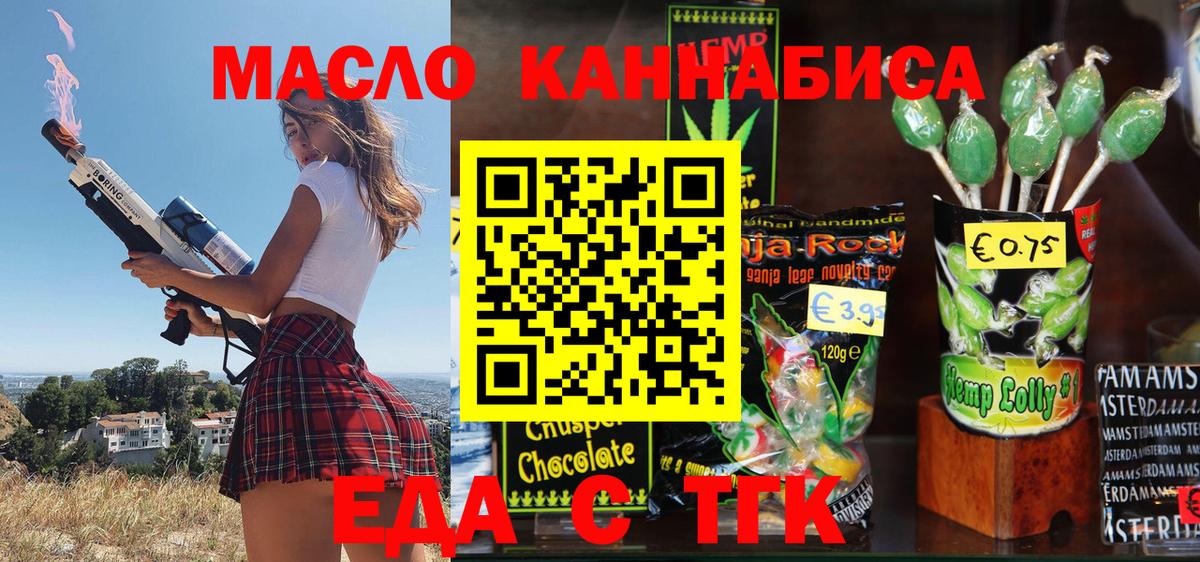 Еда ТГК марихуана  Североуральск 