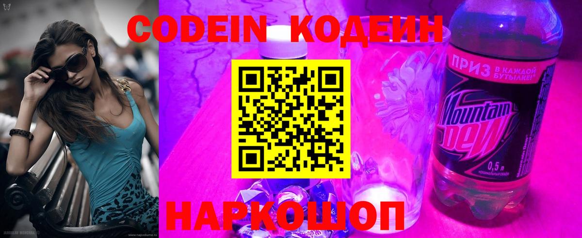Кодеин напиток Lean (лин)  Вход с VPN  Североуральск 