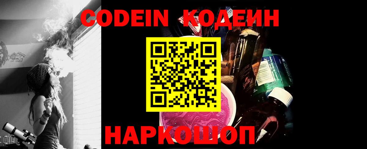 Codein напиток Lean (лин) Североуральск