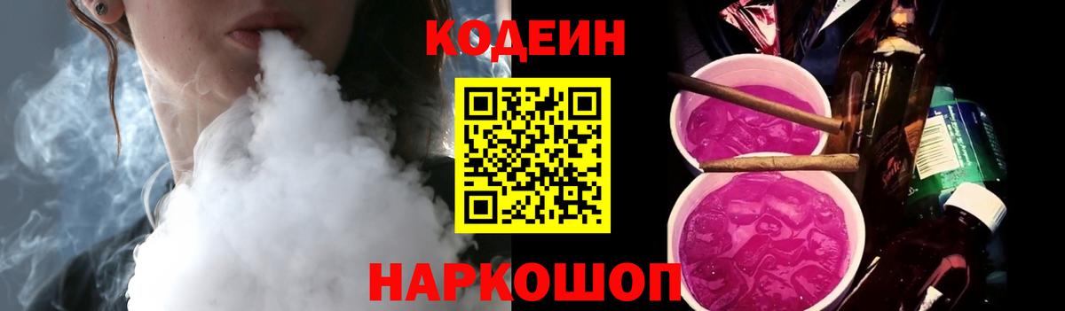 Кодеин напиток Lean (лин)  Североуральск 
