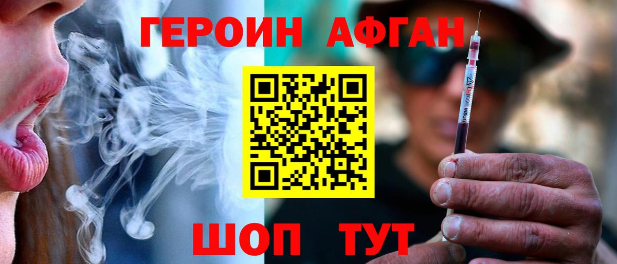 ГЕРОИН афганец Североуральск