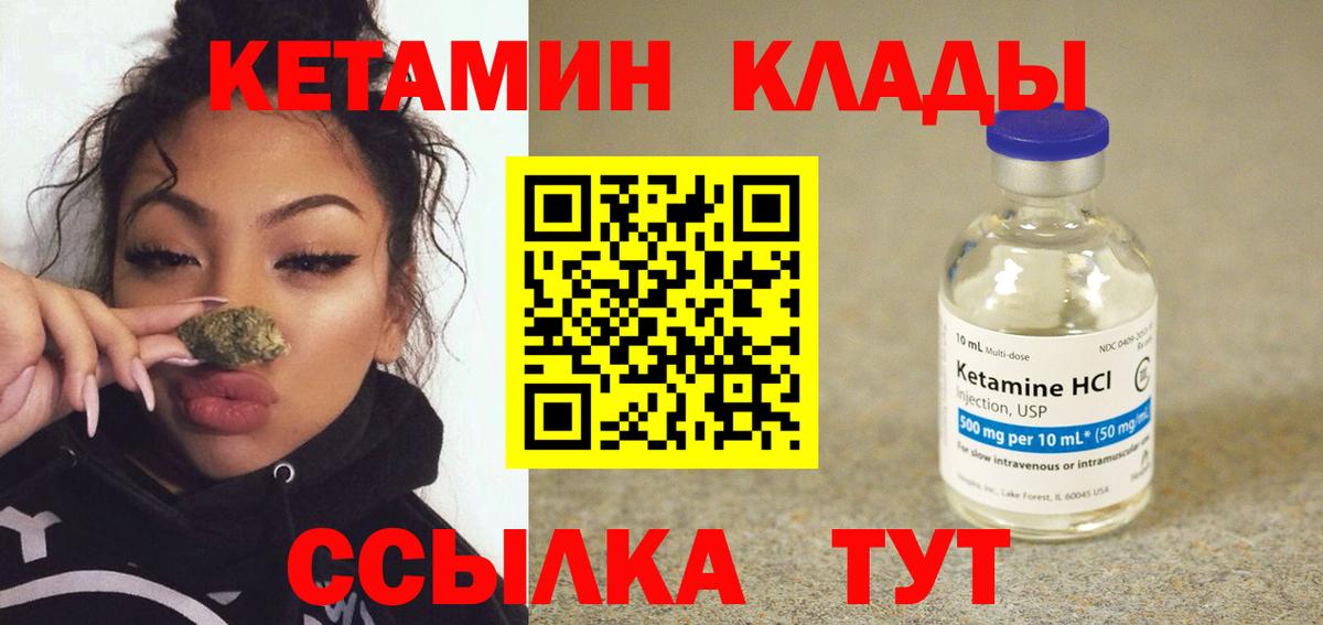 Кетамин VHQ Североуральск